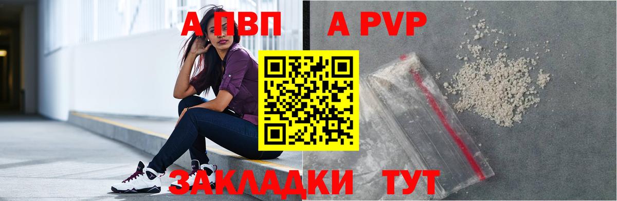 A PVP  Вход с VPN  Alpha-PVP мука  Киселёвск  Alfa_PVP СК  А ПВП Соль 