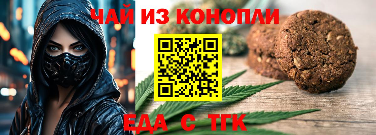 Киселёвск  Печенье с ТГК марихуана  Вход с VPN 