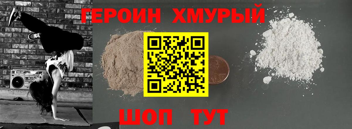 ГЕРОИН VHQ Киселёвск
