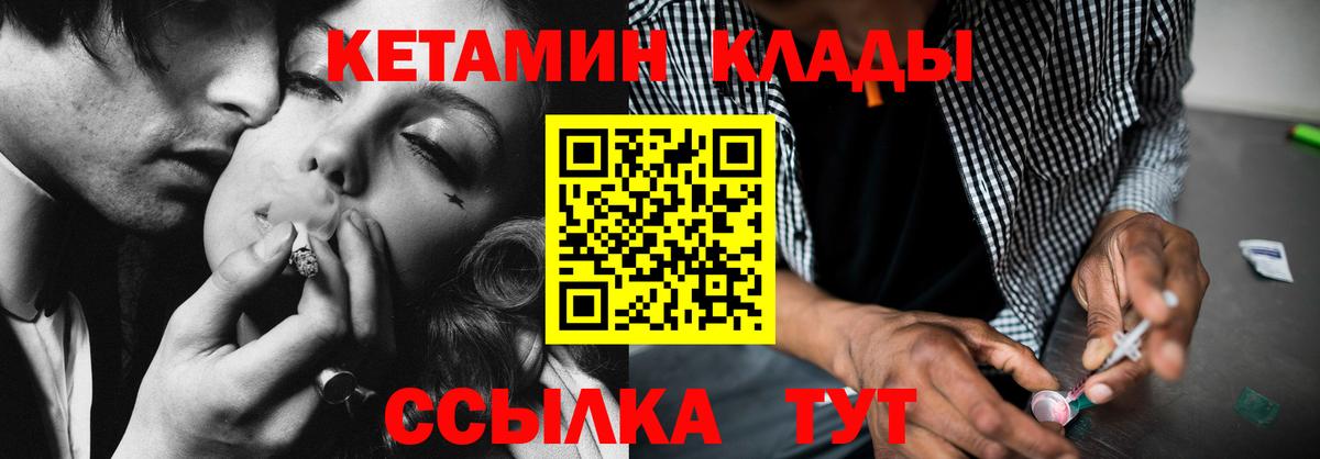 КЕТАМИН ketamine Киселёвск