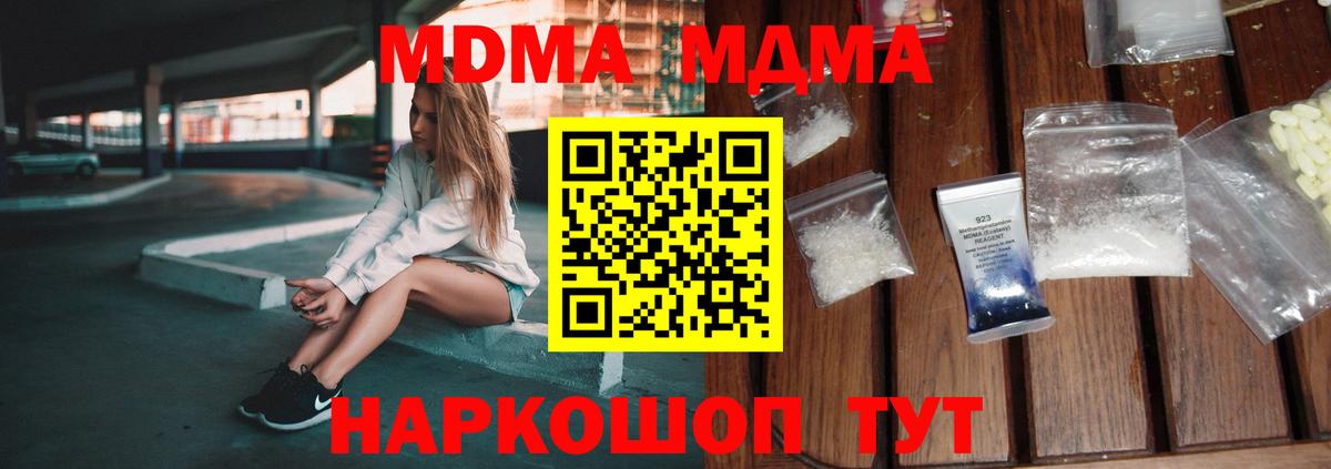 MDMA Molly Киселёвск