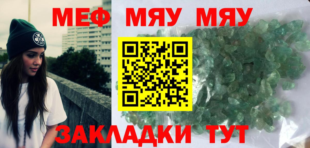 Меф мяу мяу кристаллы Киселёвск